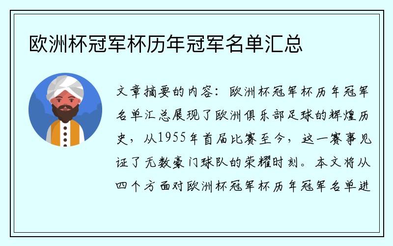 欧洲杯冠军杯历年冠军名单汇总